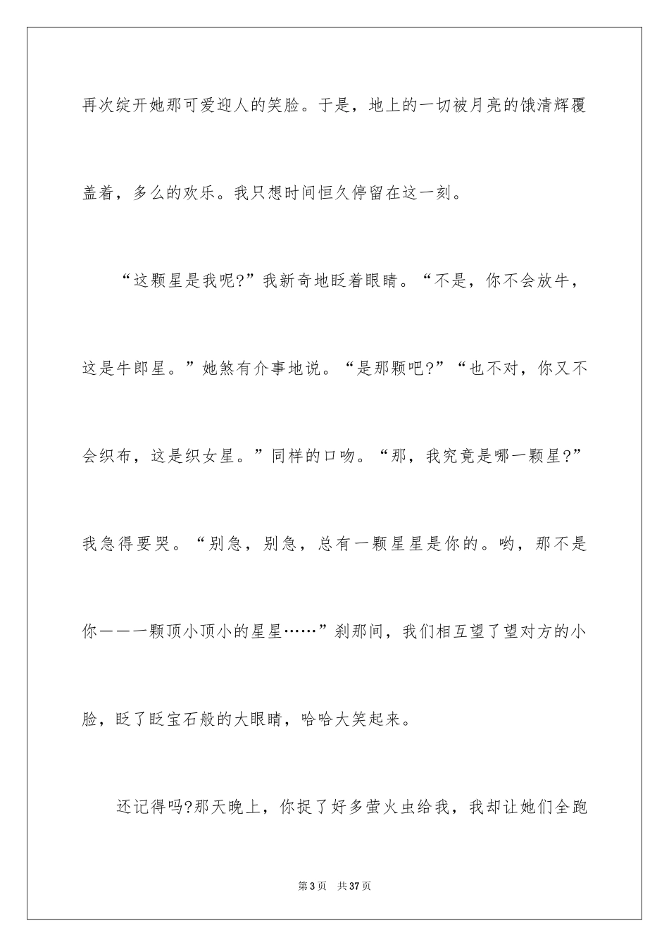 2024一分钟演讲稿_7_第3页