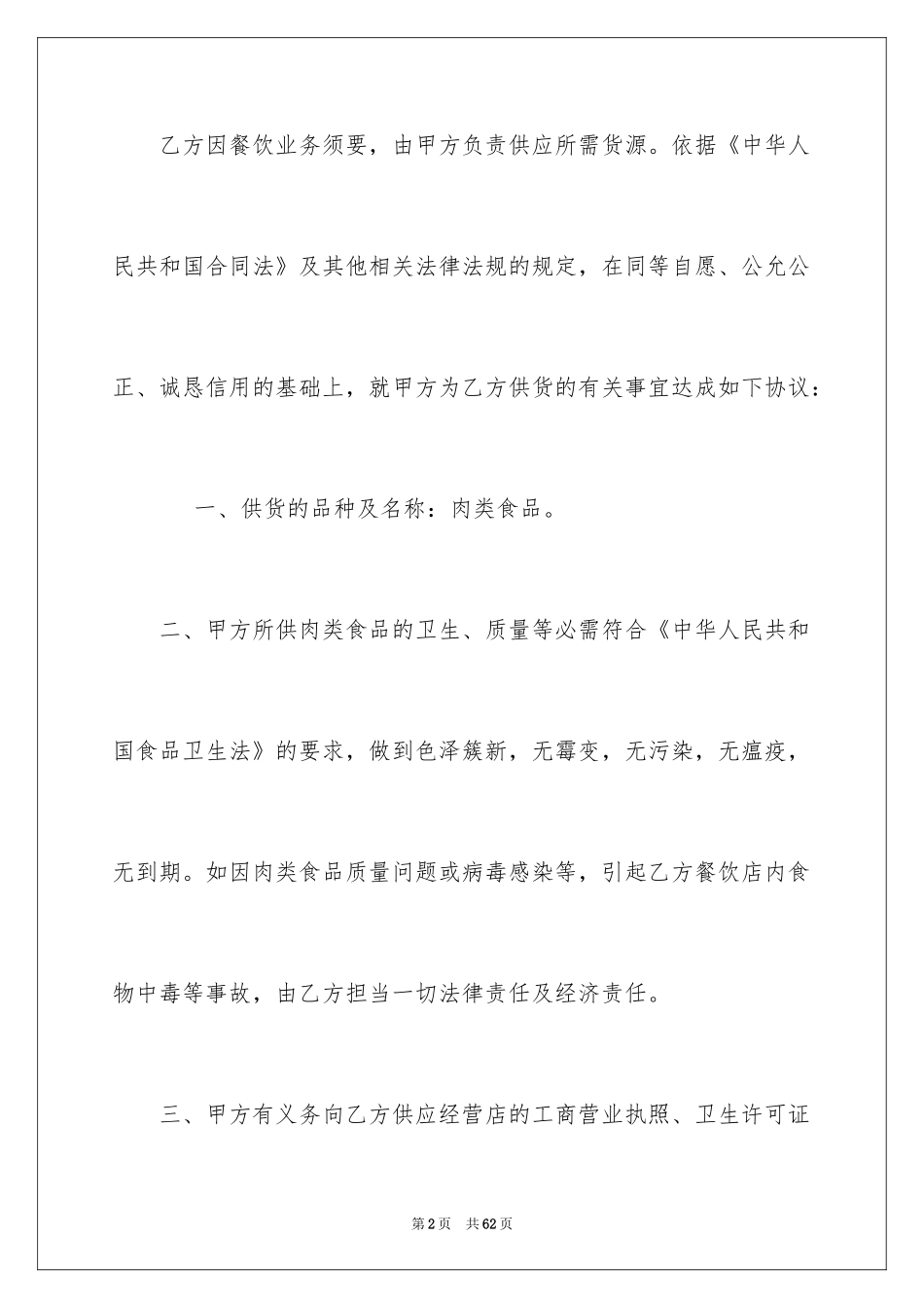 2024供货合同_148_第2页