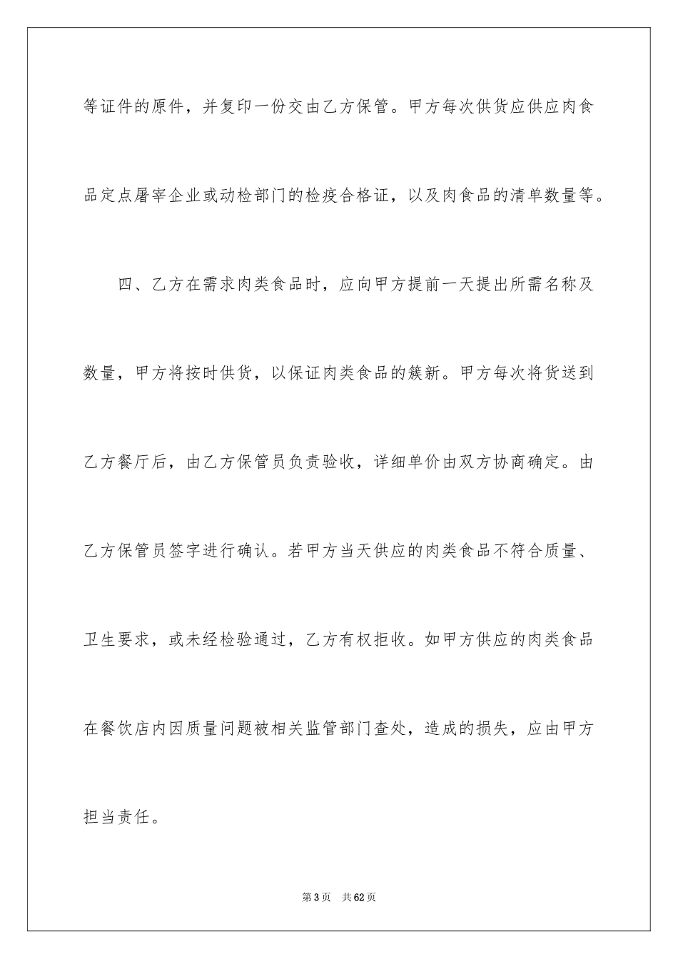 2024供货合同_148_第3页