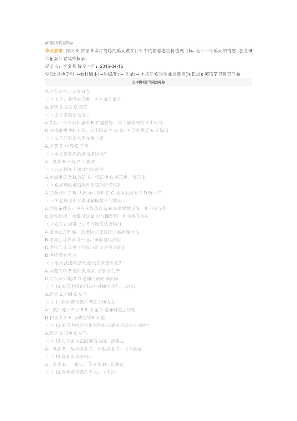 英语学习调查问卷_第1页