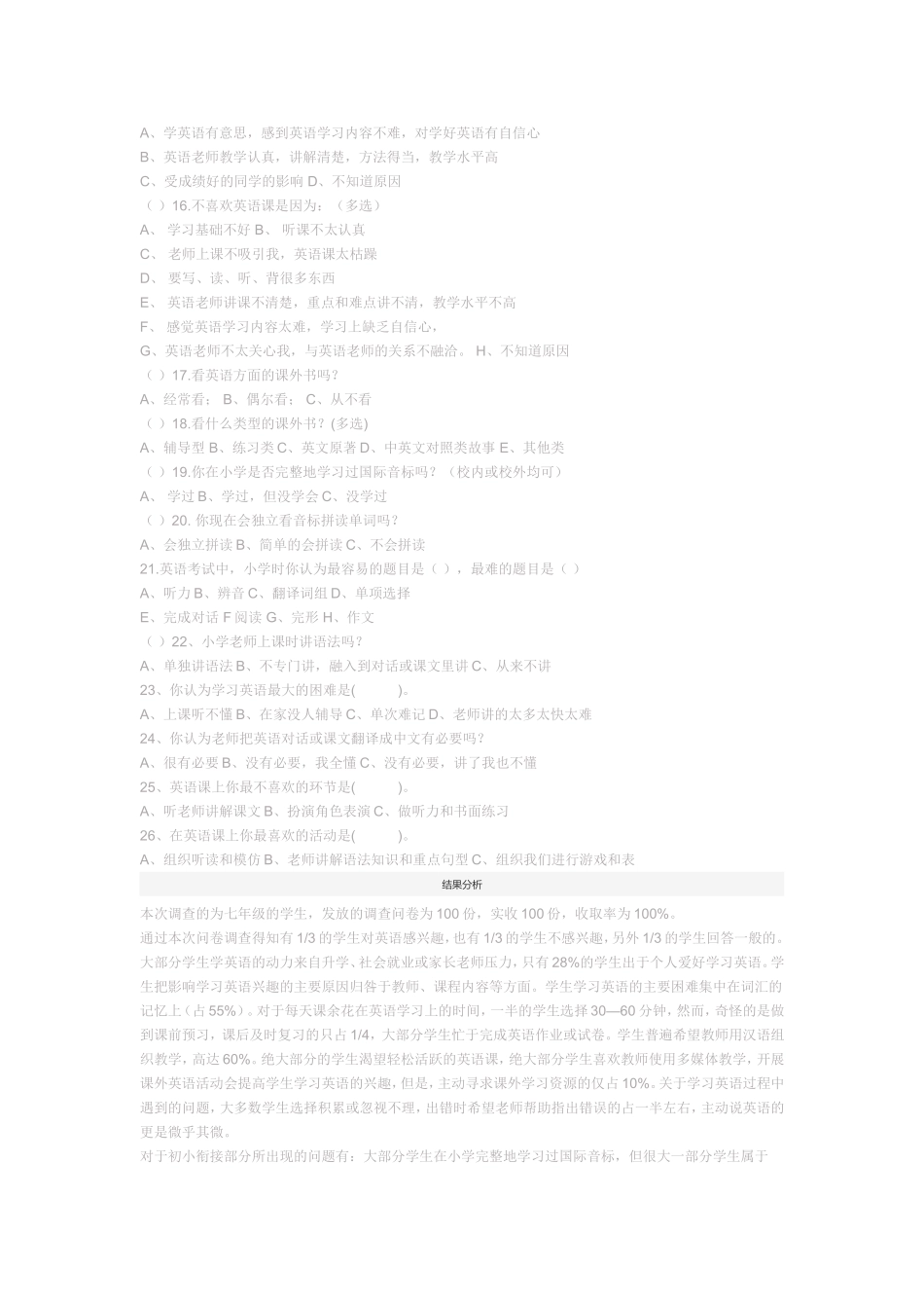 英语学习调查问卷_第2页