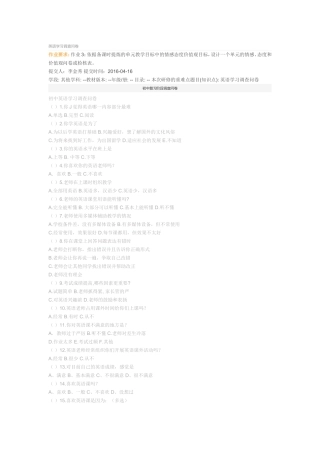 英语学习调查问卷