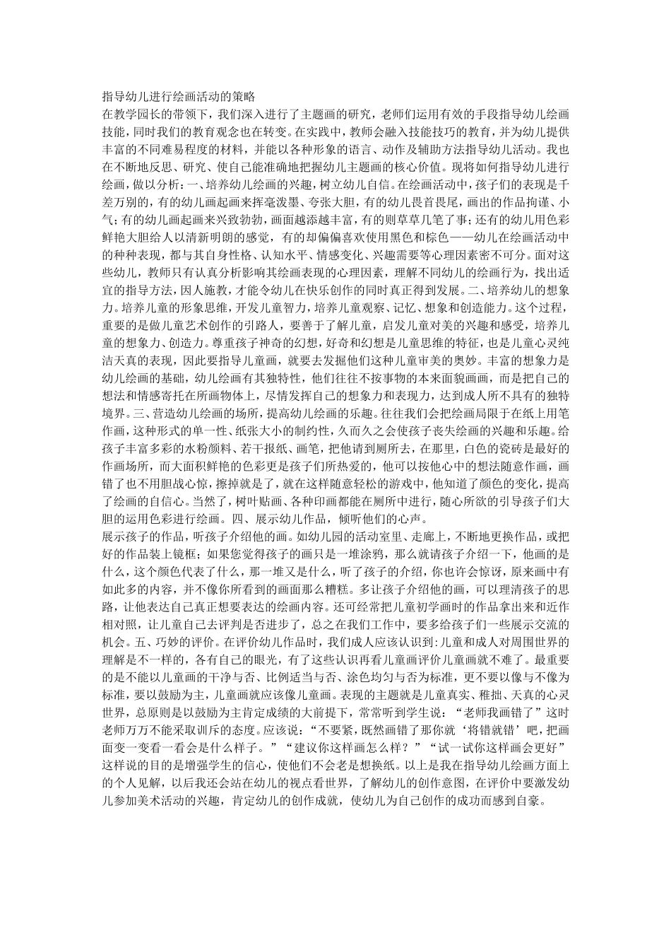 指导幼儿进行绘画活动刘岩津南一幼_第1页