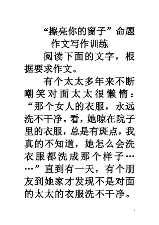 擦亮自己__作文材料