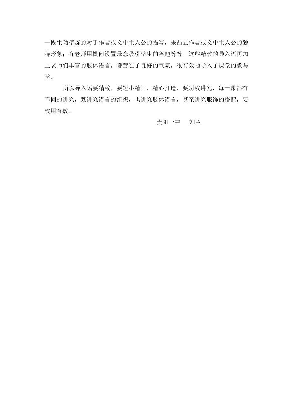 浅谈课堂导入语的精致刘兰_第2页