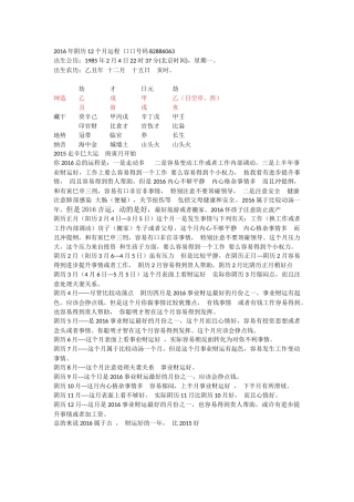 2016年阴历12个月运程口口号码82886063