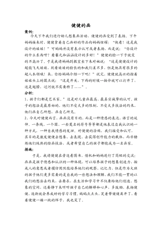 案例：健健的画