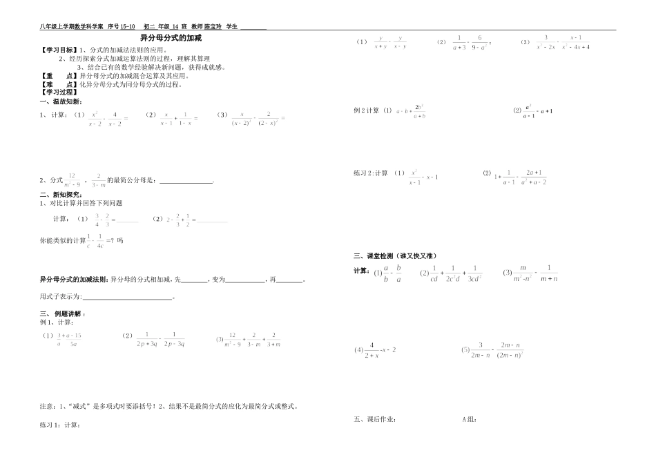 -异分母分式的加减学案_第1页