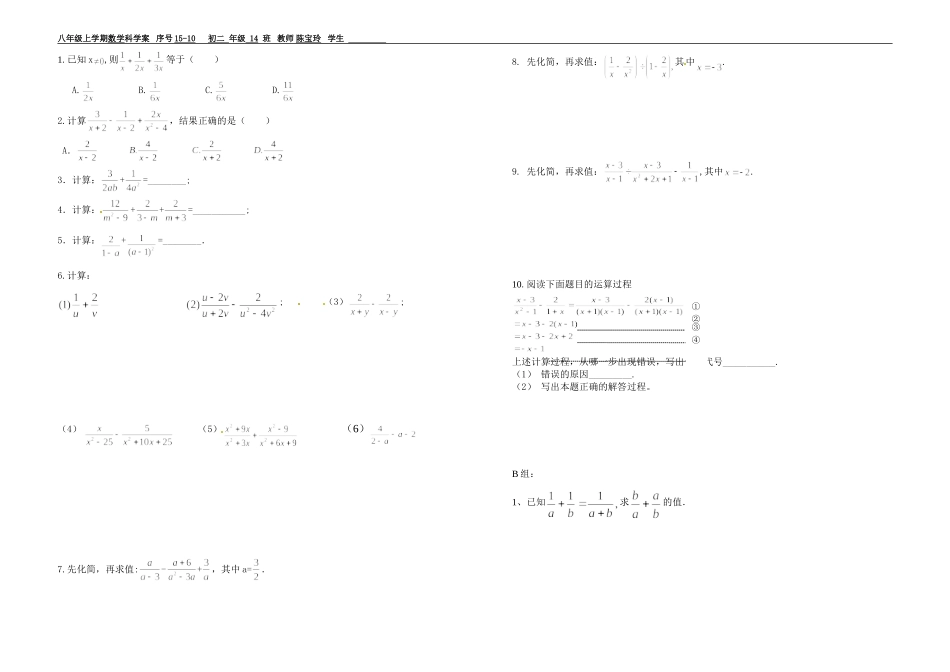 -异分母分式的加减学案_第2页