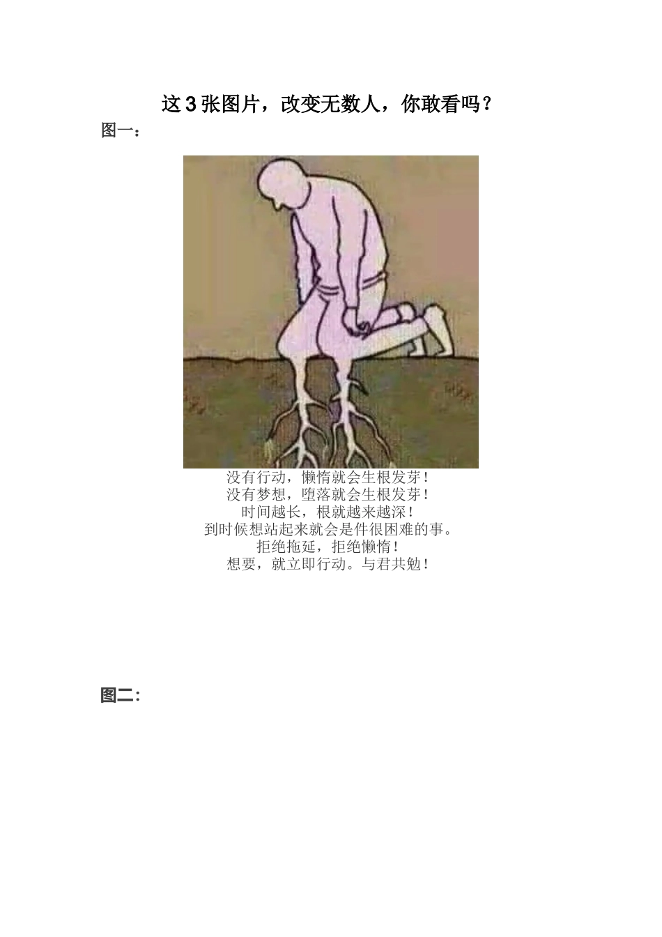 这3张图片，改变无数人，你敢看吗？_第1页