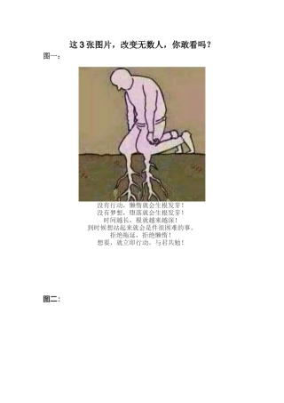 这3张图片，改变无数人，你敢看吗？