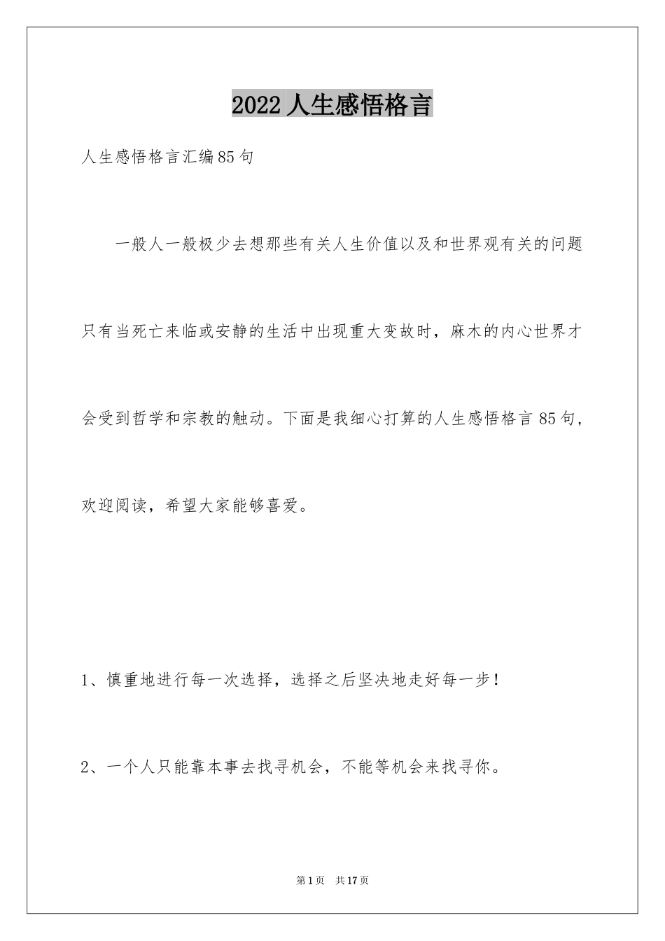 2024人生感悟格言_74_第1页