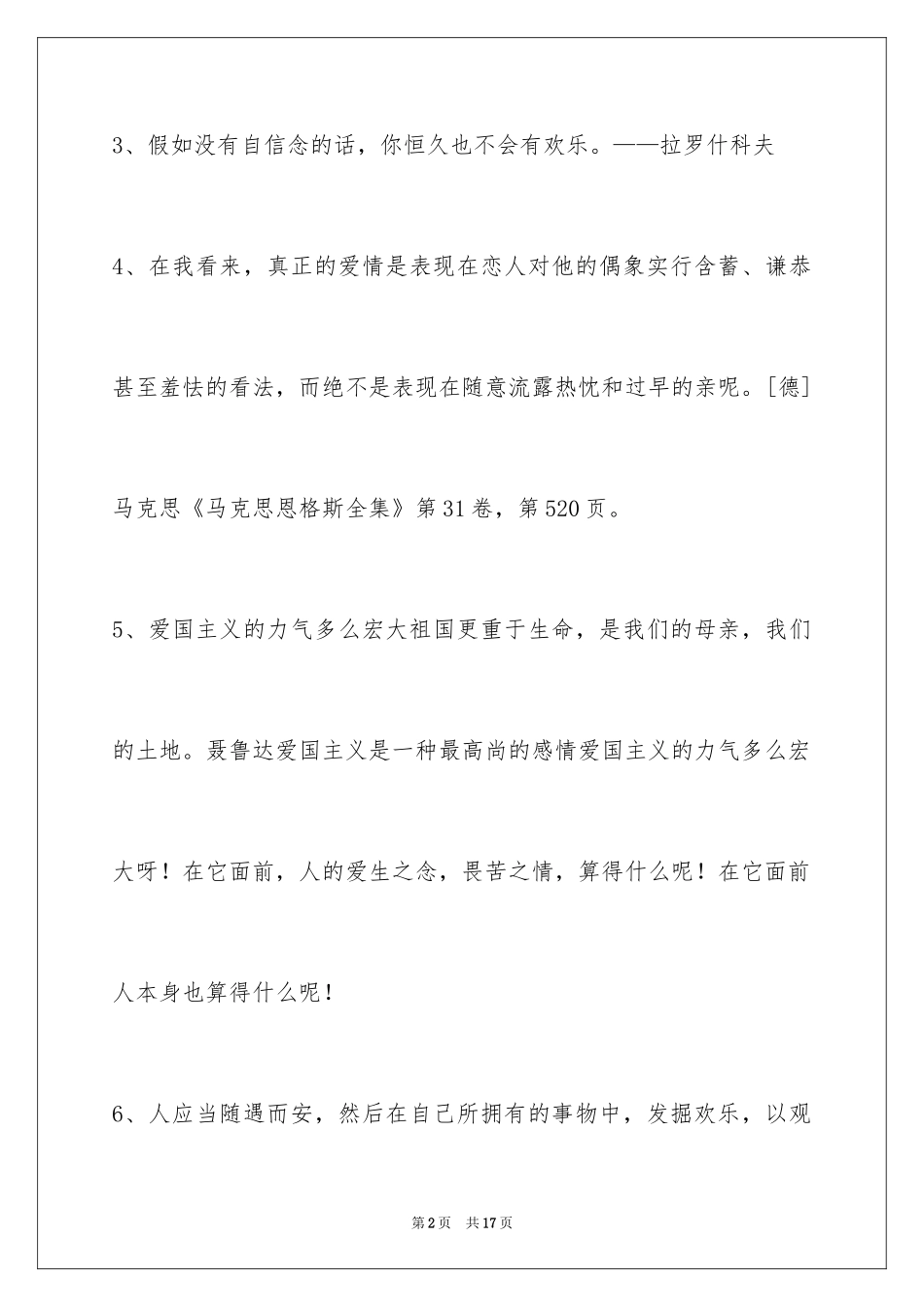 2024人生感悟格言_74_第2页