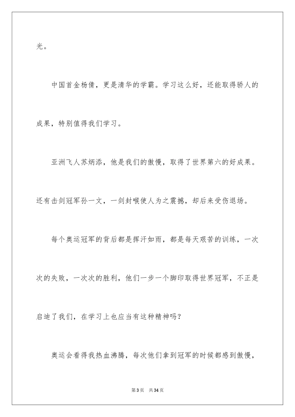2024东京奥运会观后感_2_第3页
