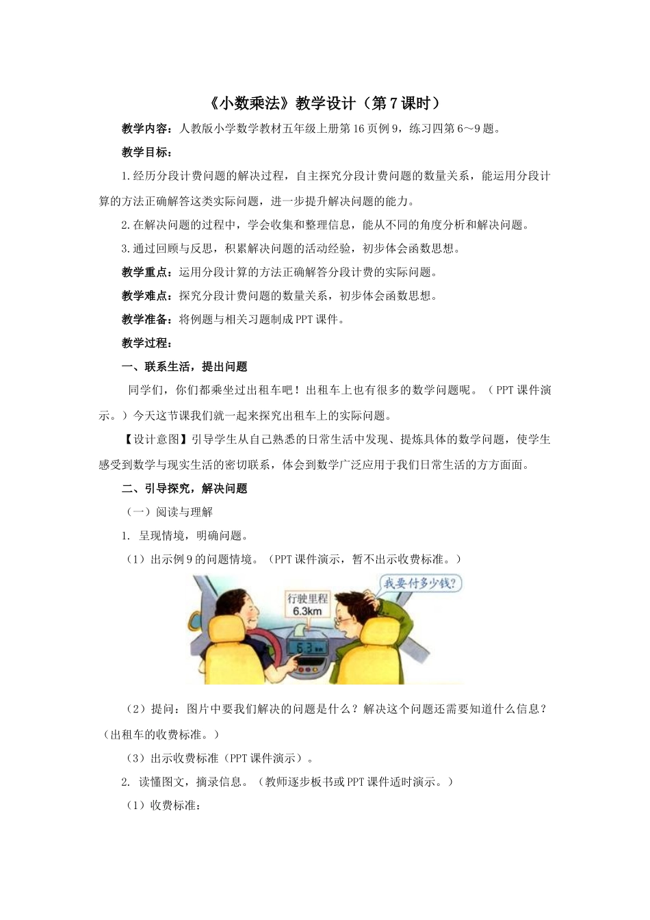 分段计费教案_第1页