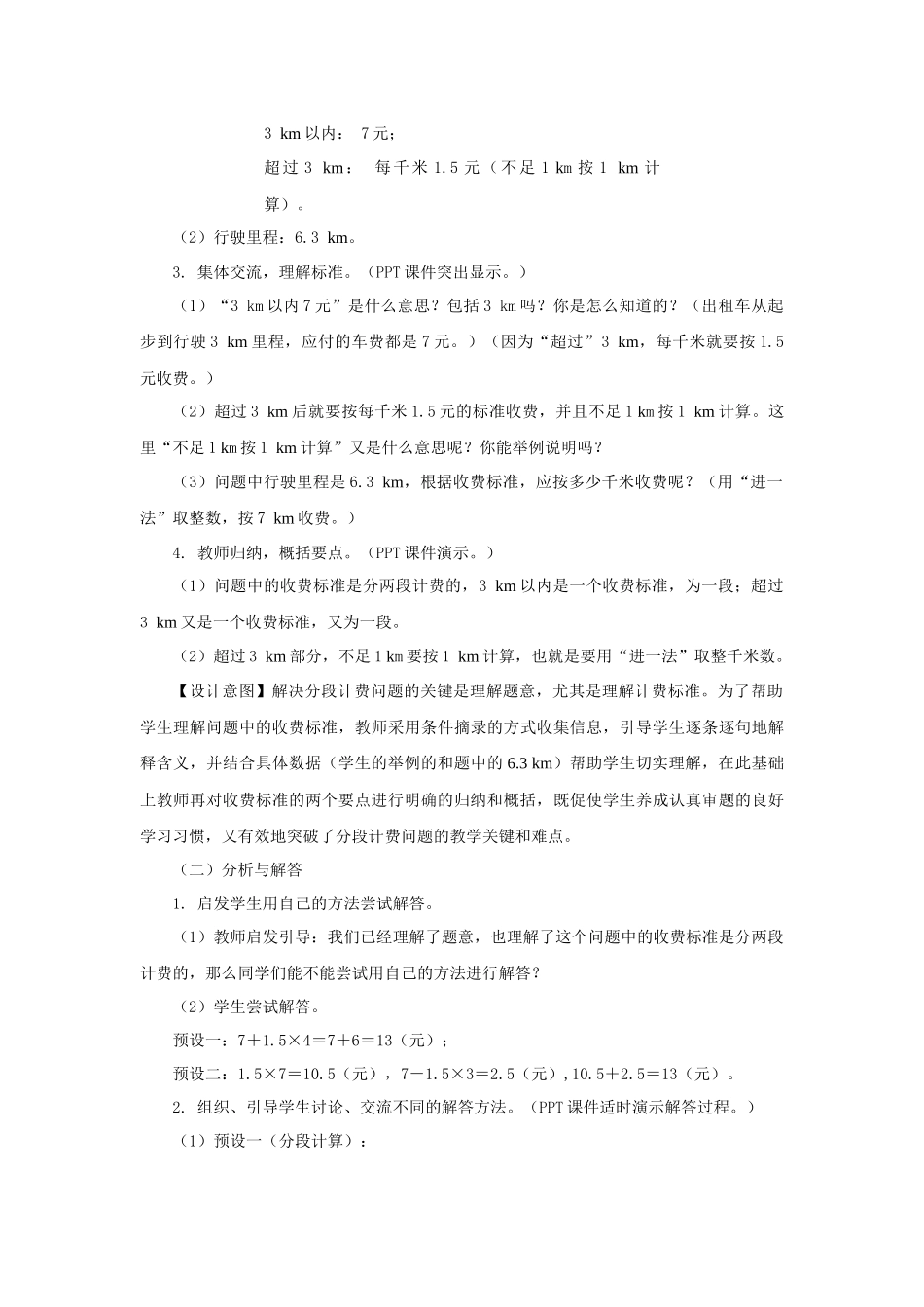 分段计费教案_第2页