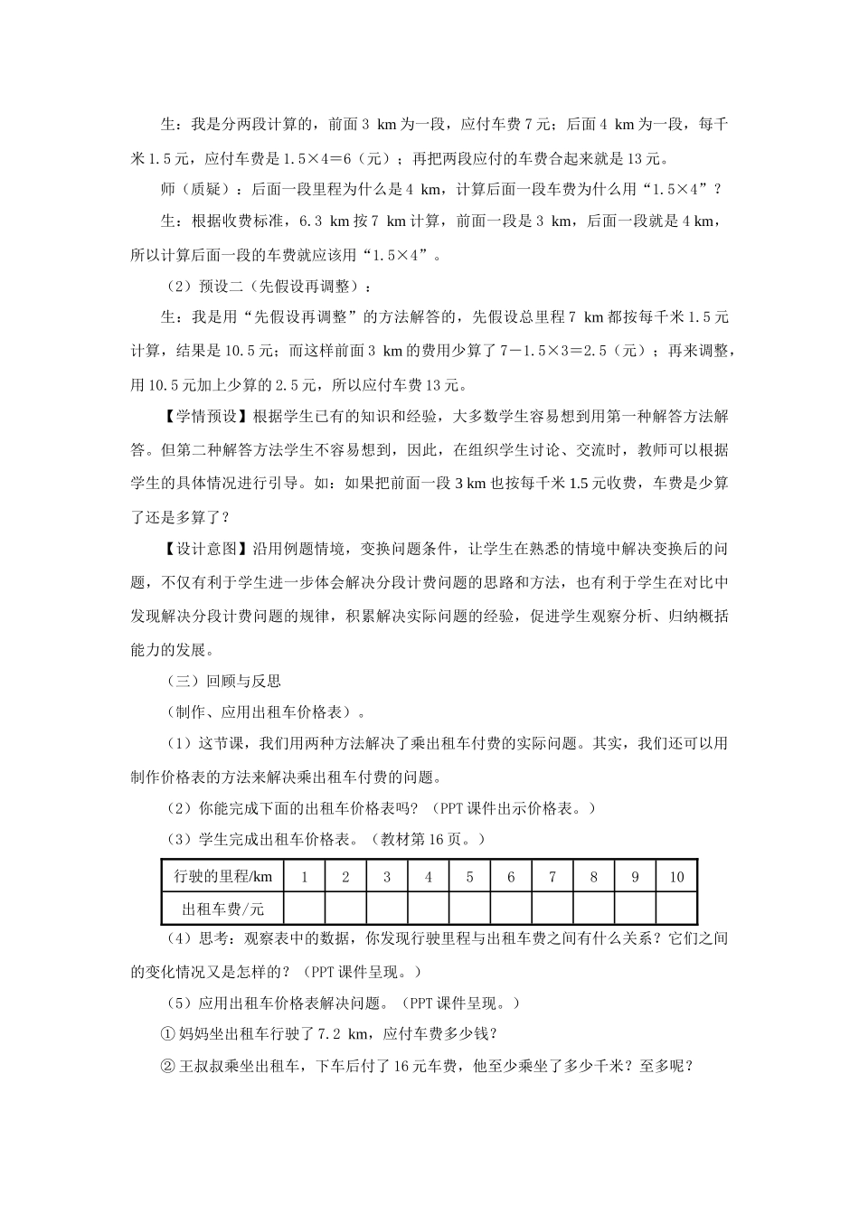 分段计费教案_第3页