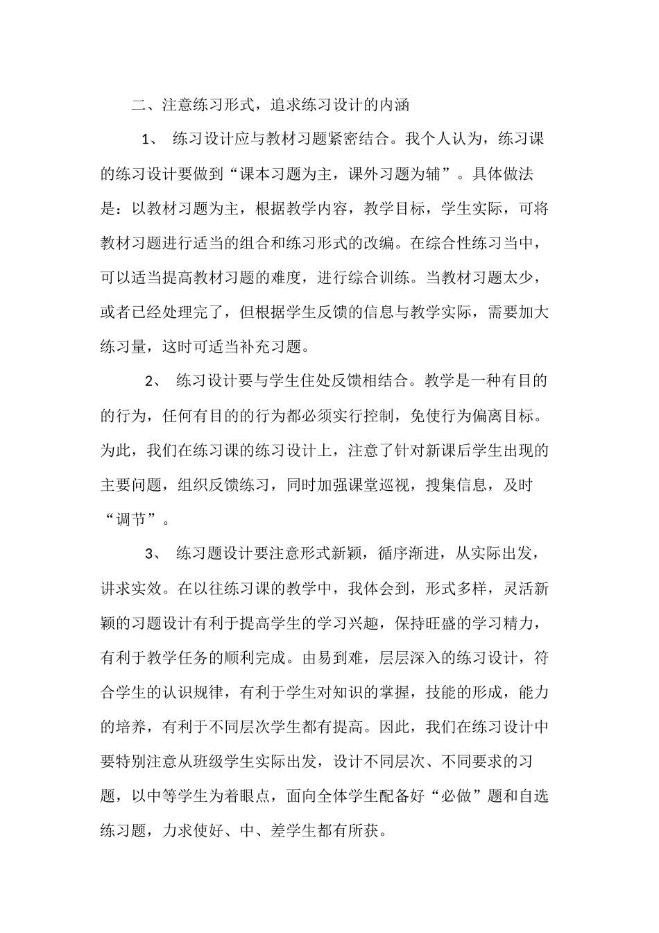 如何上好小学数学练习课_第2页