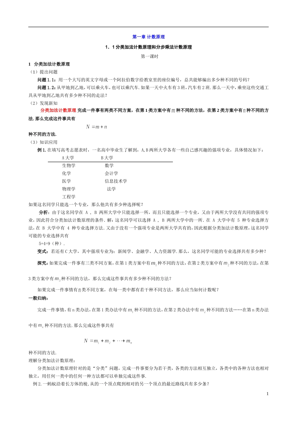 新人教A版数学选修2-3教案全集_第2页