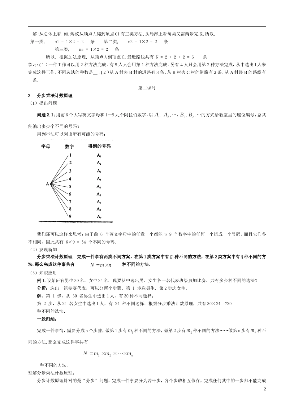 新人教A版数学选修2-3教案全集_第3页