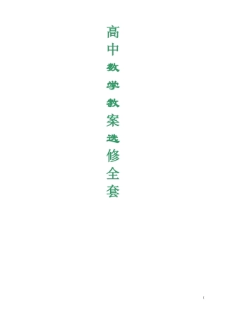 新人教A版数学选修2-3教案全集