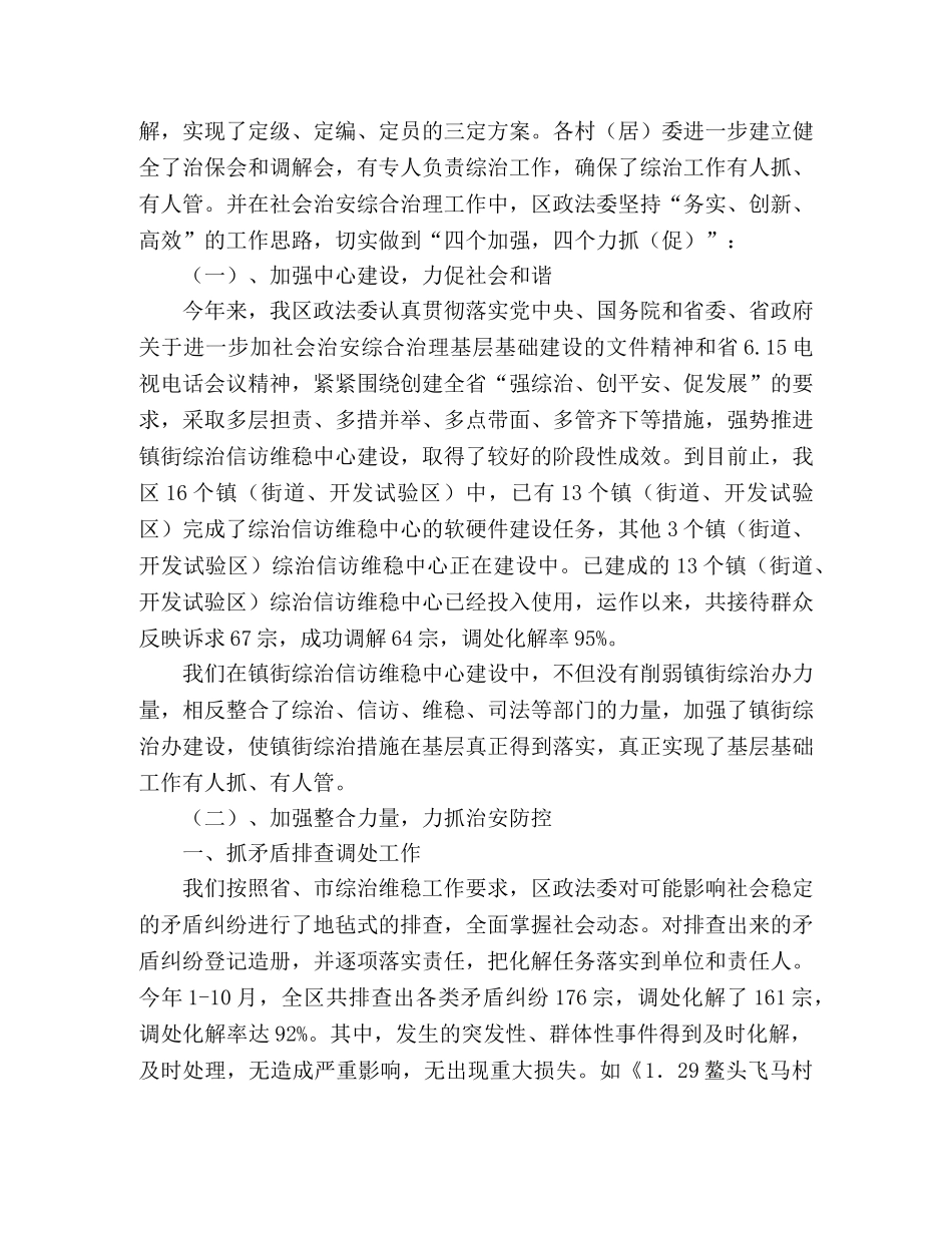 区政法委2020年维稳工作总结与2020年工作计划 _第2页