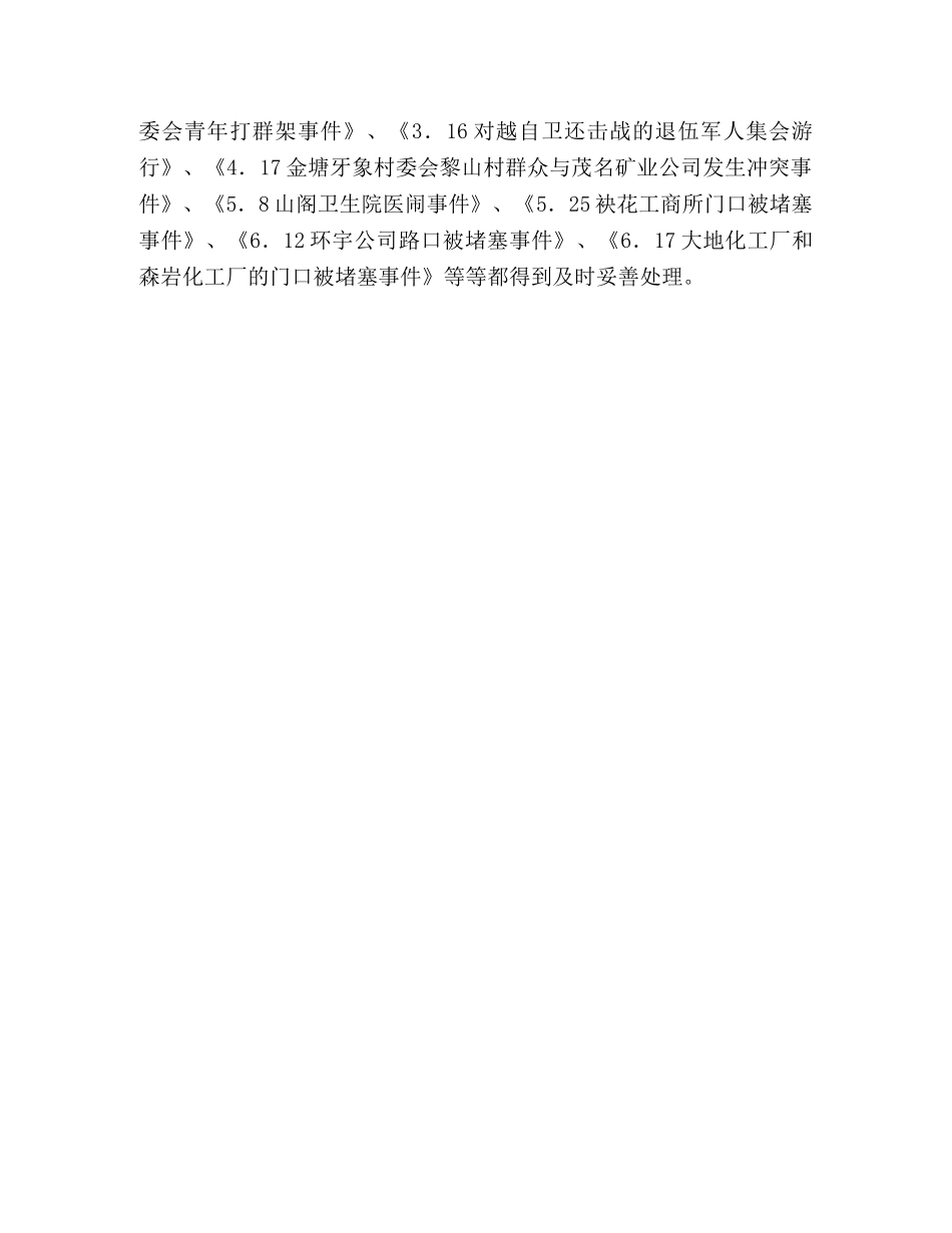 区政法委2020年维稳工作总结与2020年工作计划 _第3页