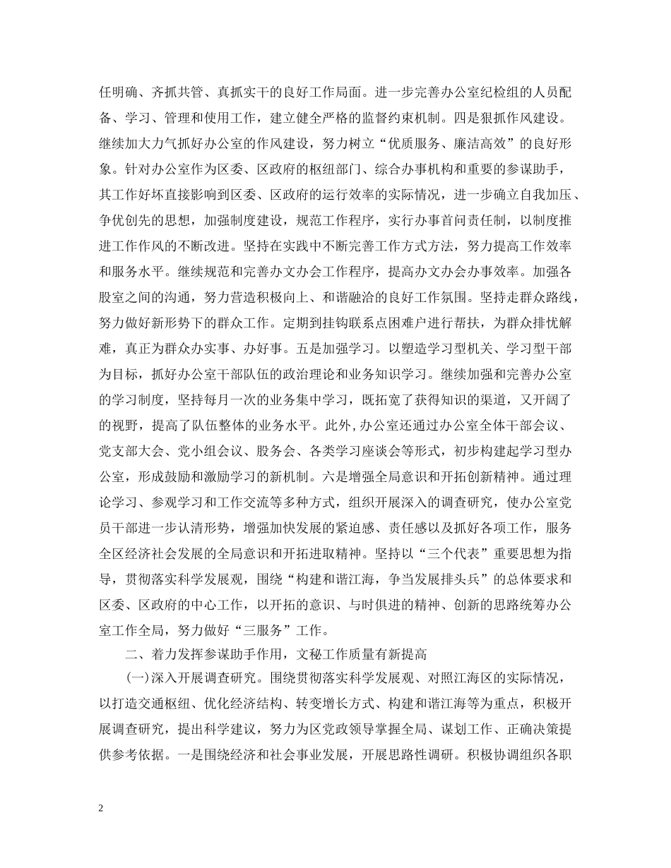 区政府办公室工作总结范文 _第2页