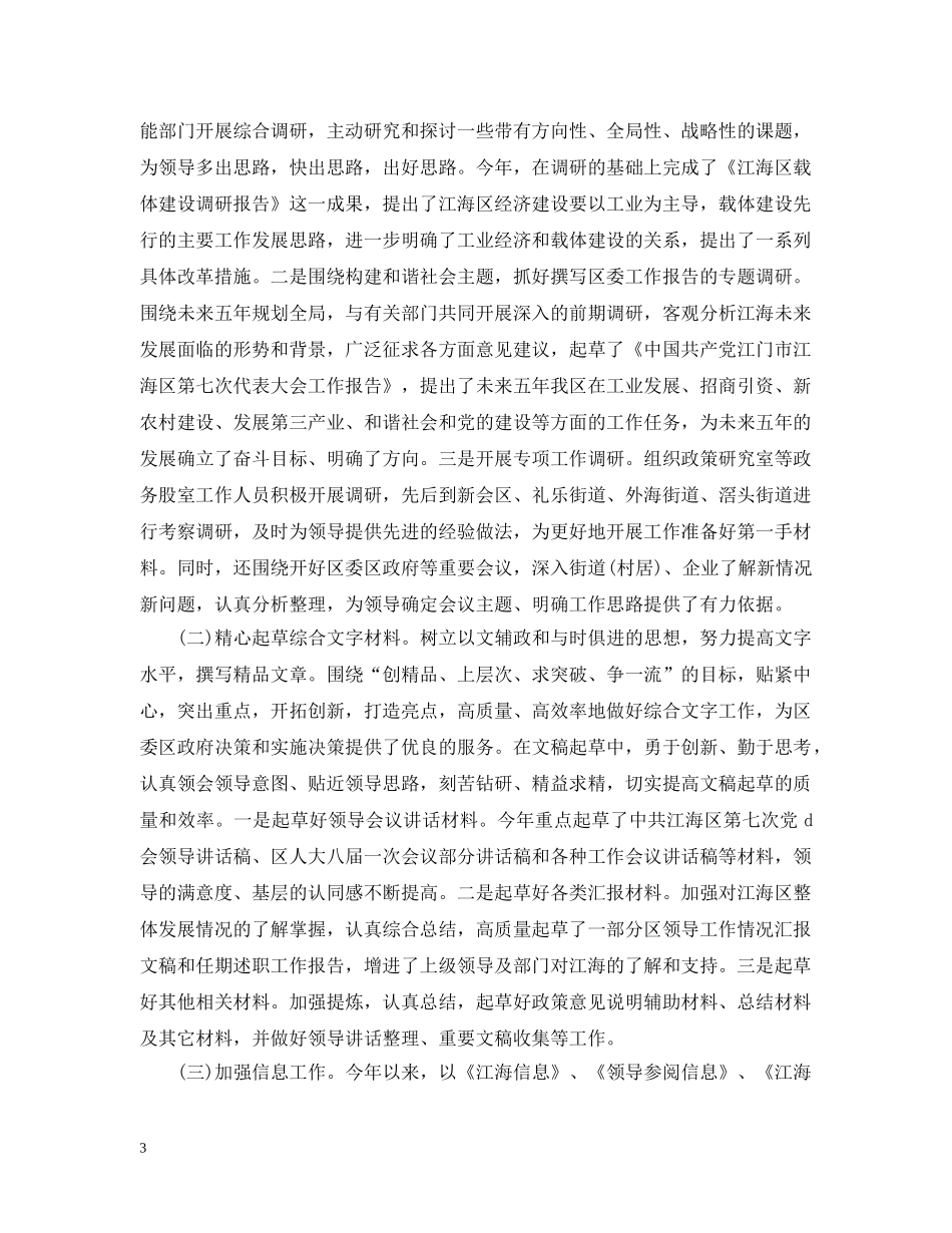 区政府办公室工作总结范文 _第3页