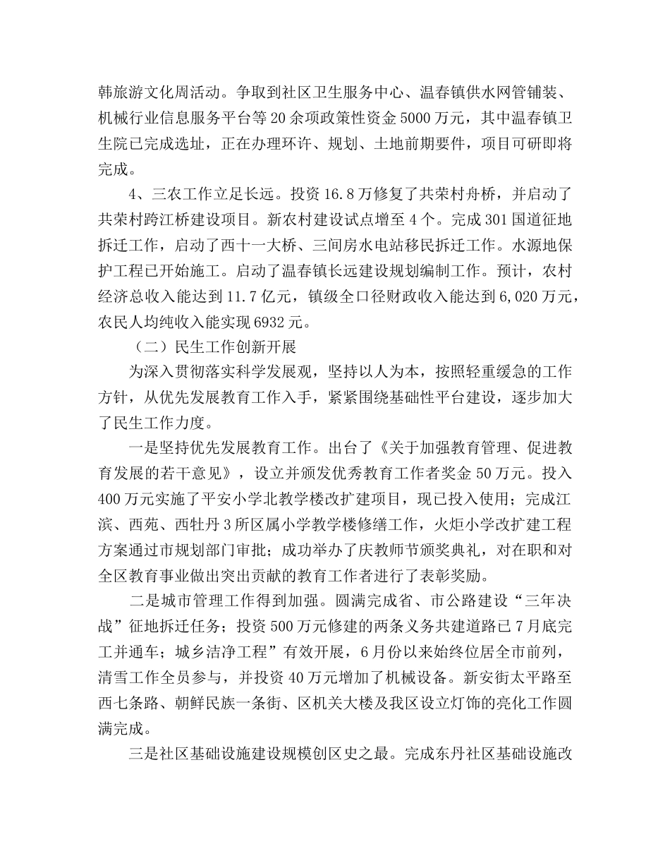 区政府2020年度工作总结 _第2页