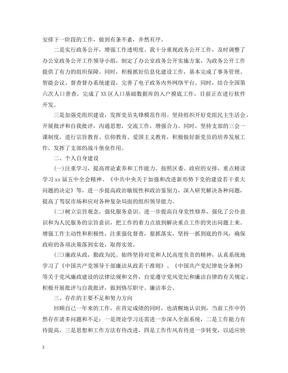 区政府办公室工作的总结2 _第3页