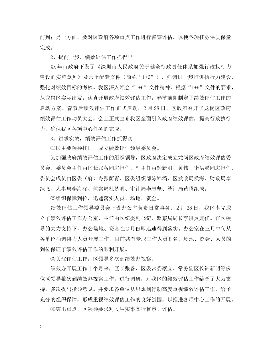 区政府绩效评估办年终工作总结 _第2页