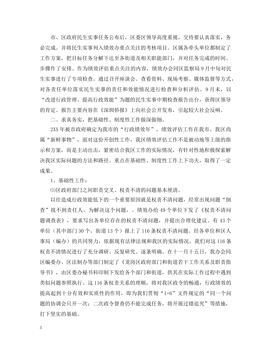 区政府绩效评估办年终工作总结 _第3页