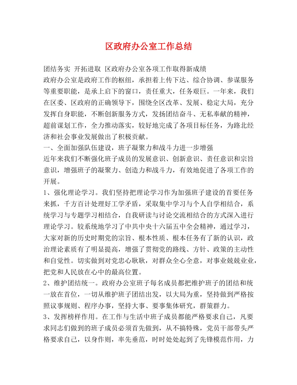 区政府办公室工作总结 _第1页