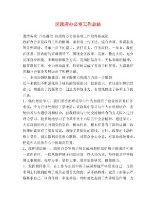 区政府办公室工作总结 
