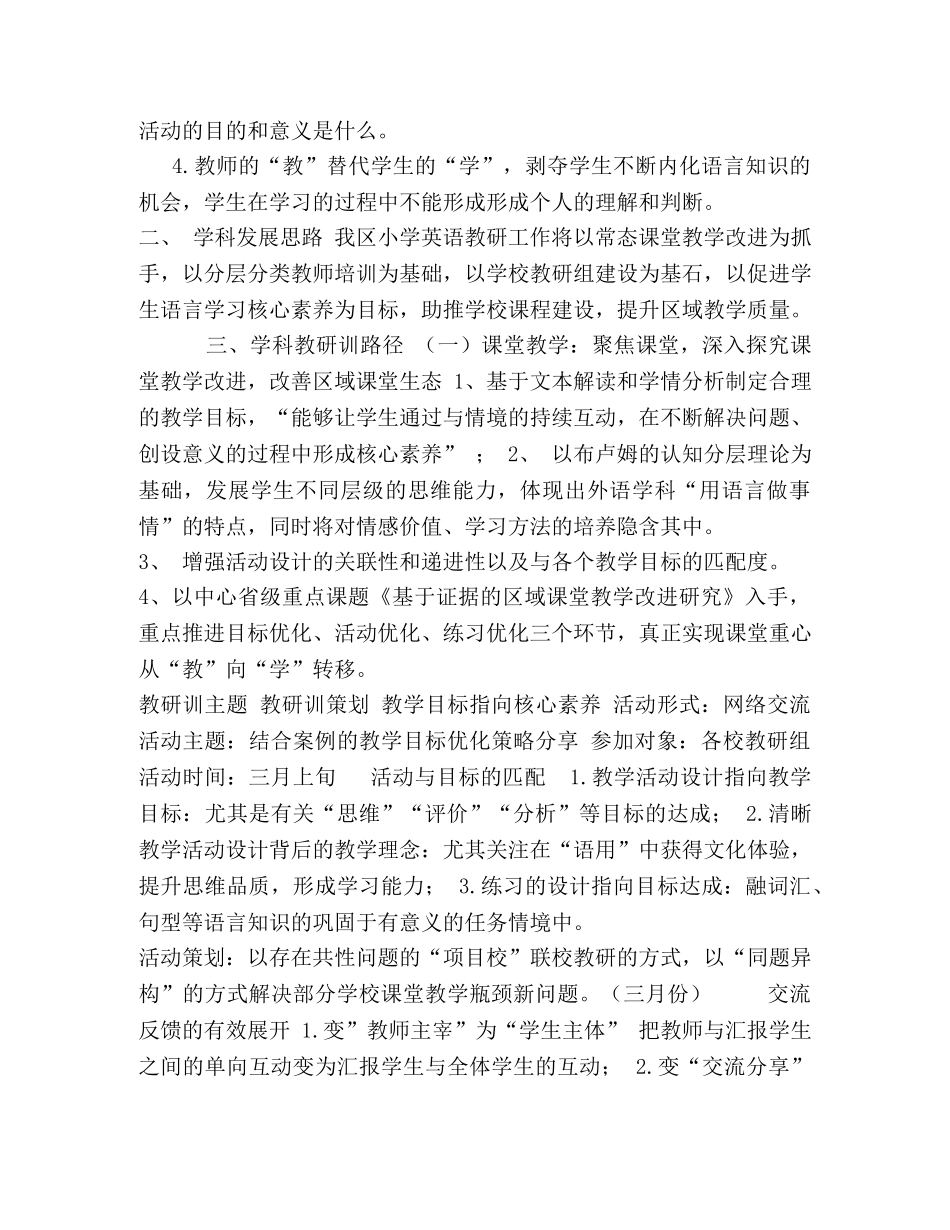区教师发展中心2020－2020学年度第二学期小学英语学科教研训工作计划 _第2页