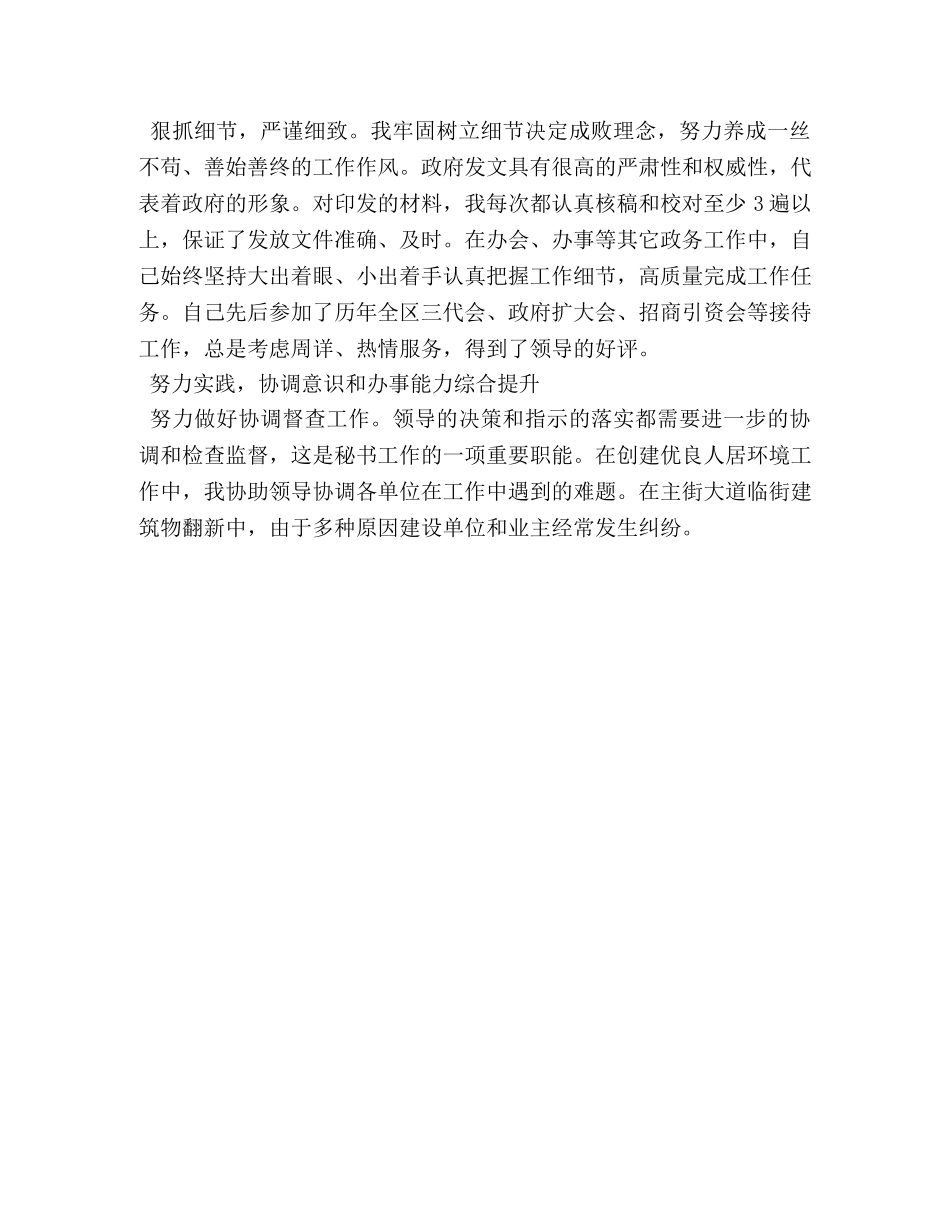 区政府办公室秘书个人年度工作总结 _第2页