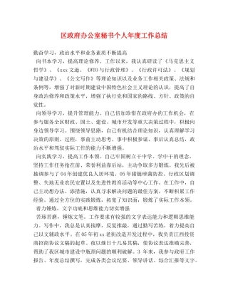 区政府办公室秘书个人年度工作总结 