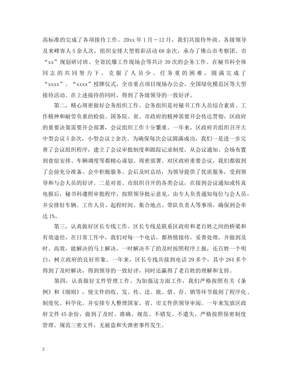 区政府办秘书科年终工作总结范文 _第2页
