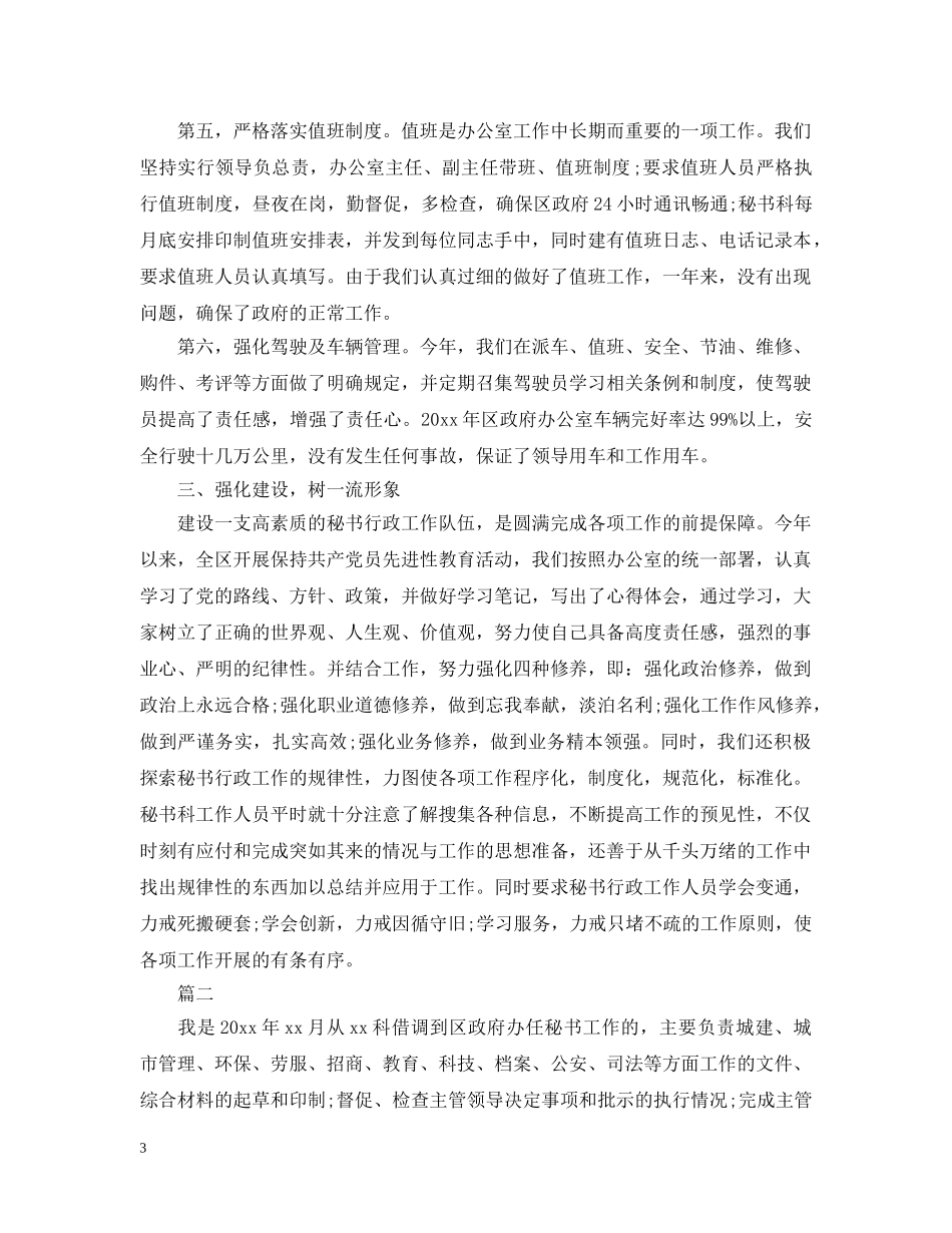 区政府办秘书科年终工作总结范文 _第3页