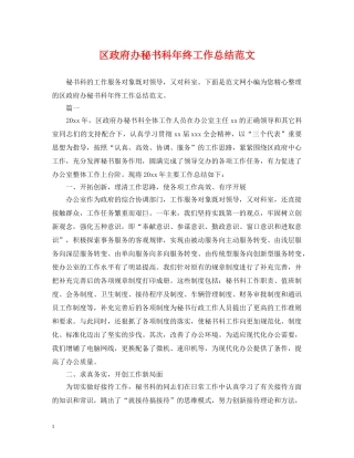 区政府办秘书科年终工作总结范文 