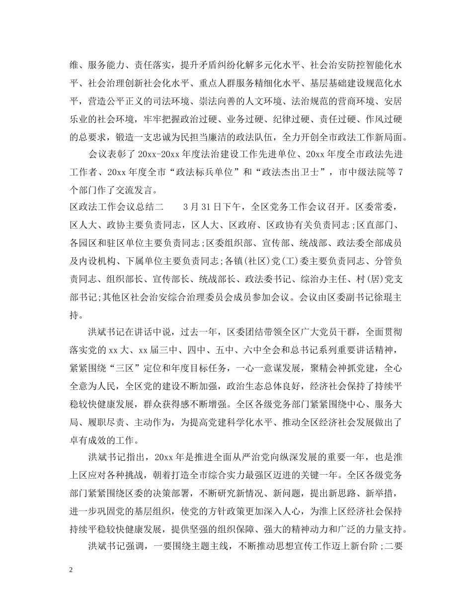 区政法工作会议总结范文 _第2页