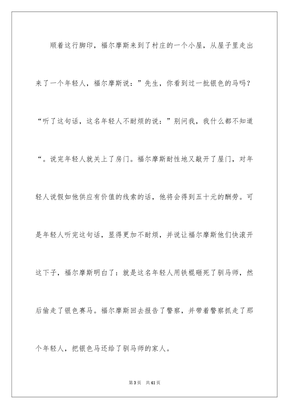 2024《福尔摩斯探案集》读书笔记_2_第3页