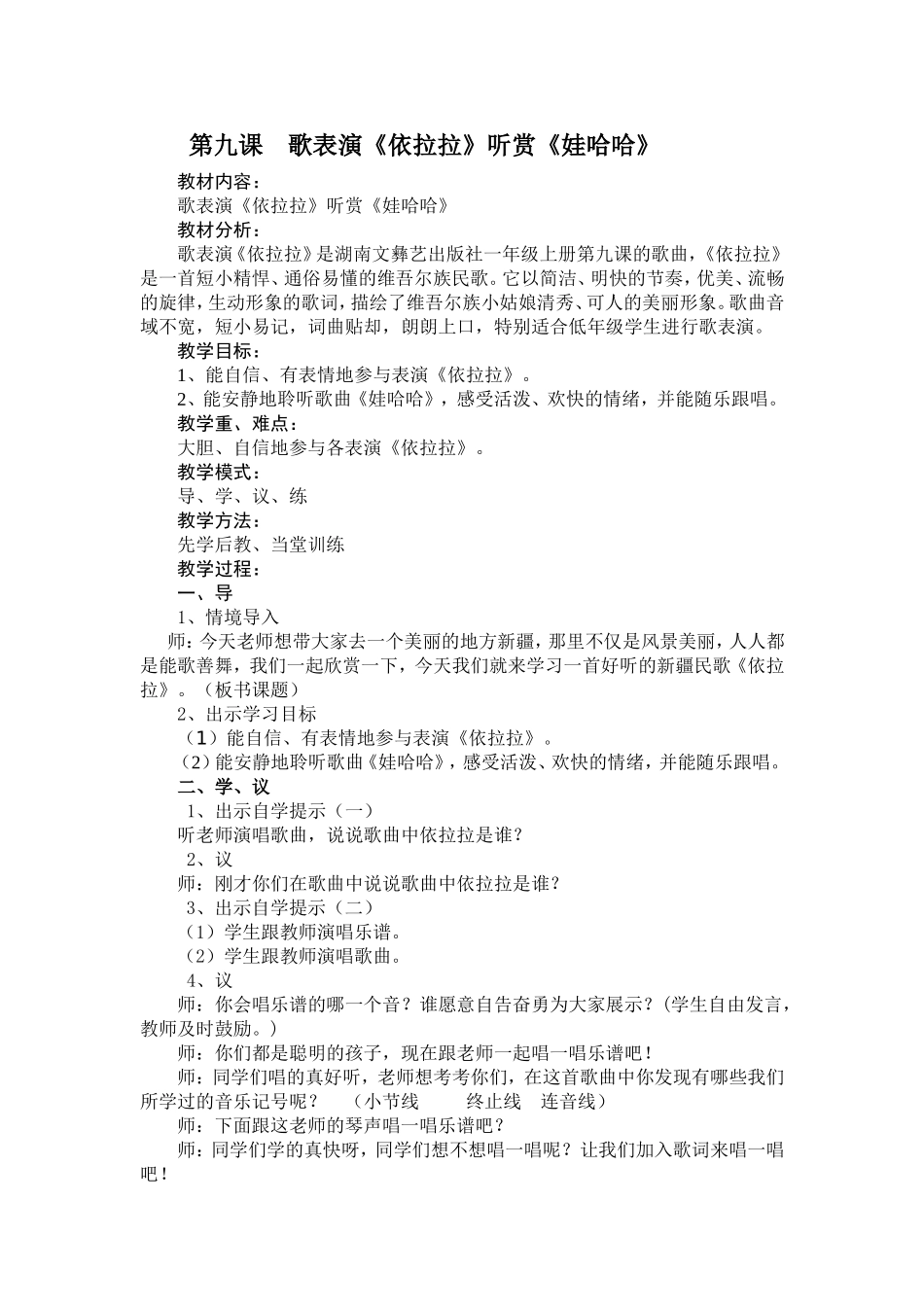 第九课依拉拉_第1页
