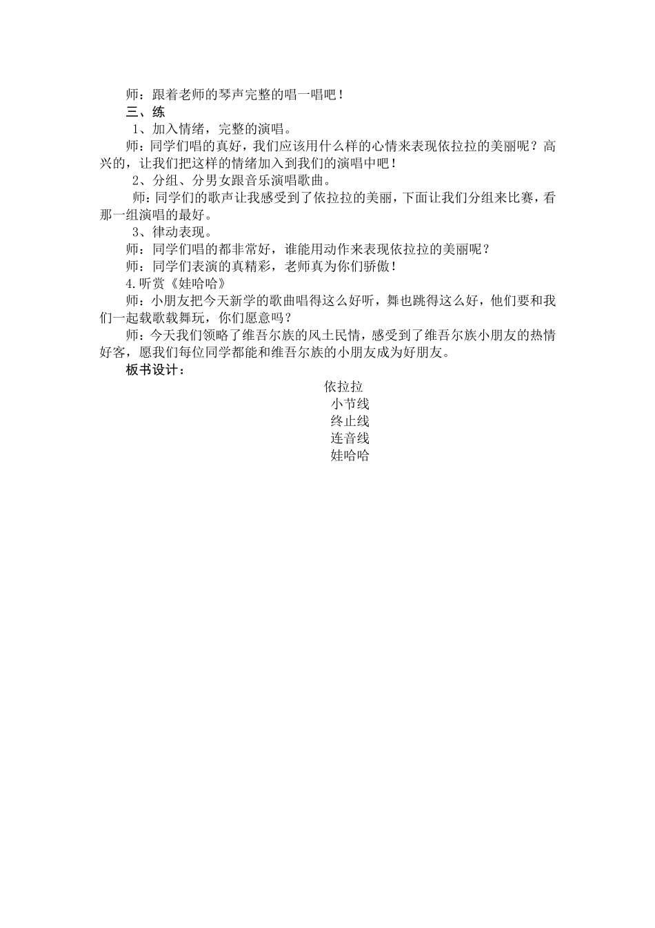 第九课依拉拉_第2页
