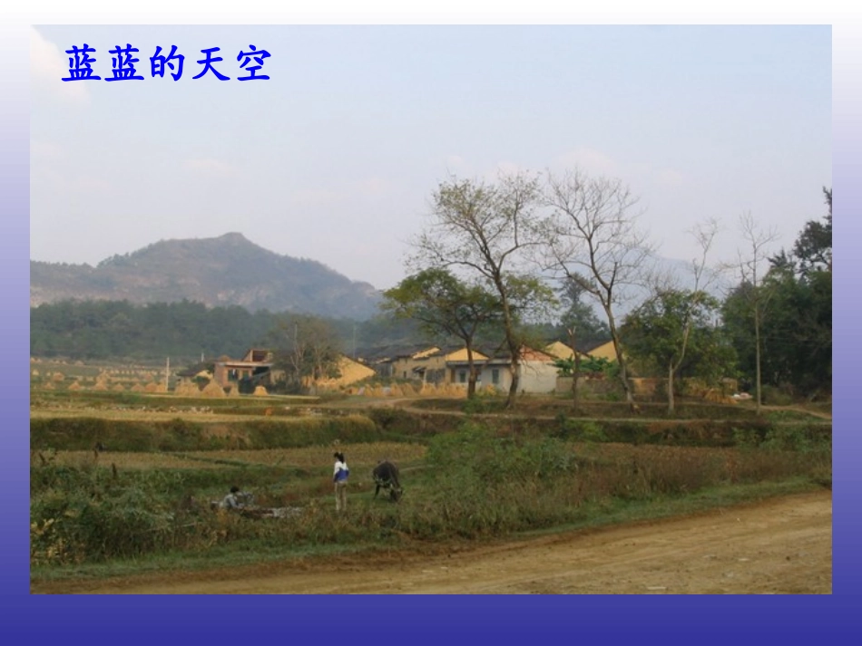 政治八年级下人民版71“城乡印象、城乡差别”课件[1]_第3页