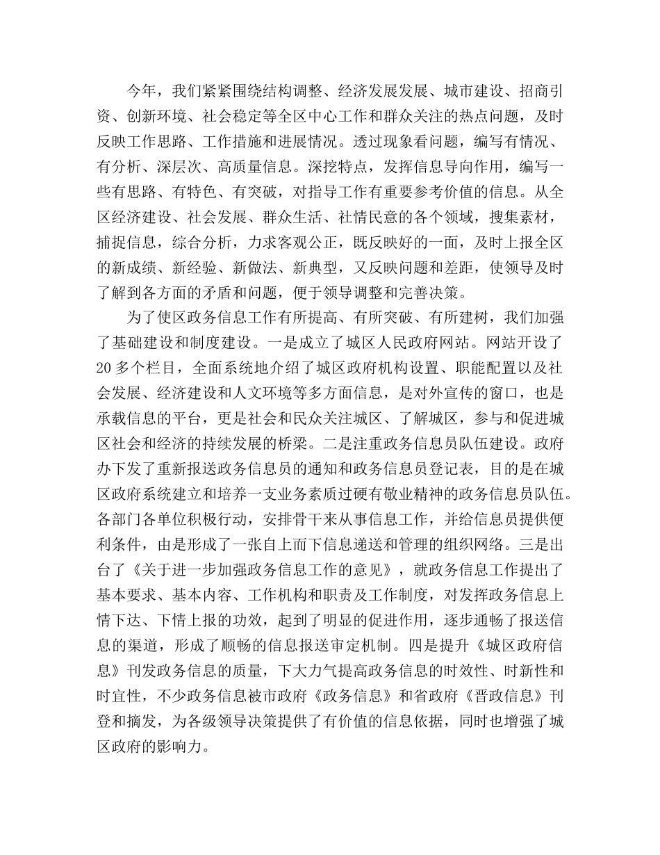 区政府办公室2020年工作总结范文 _第2页