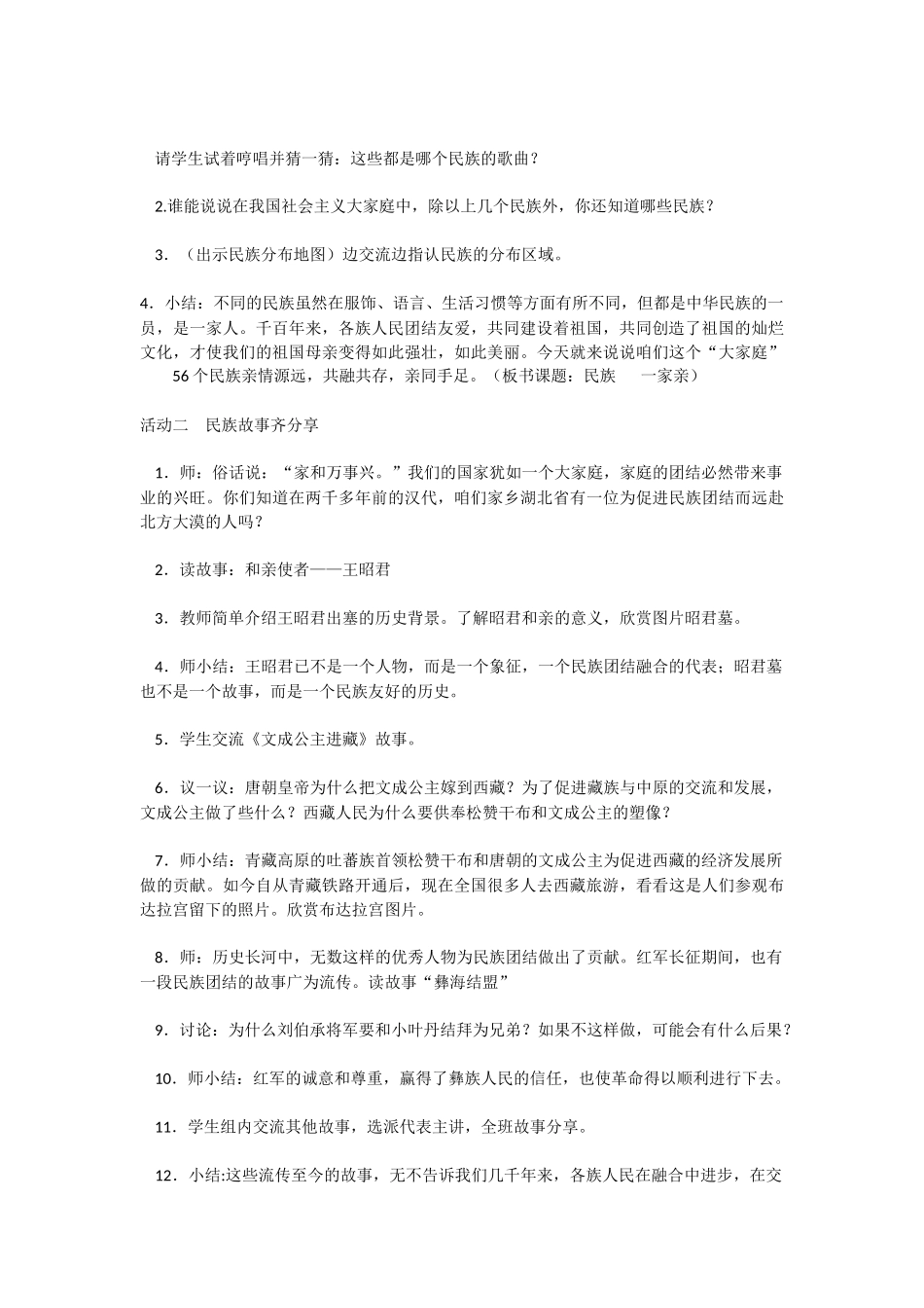 民族团结一家亲_第2页