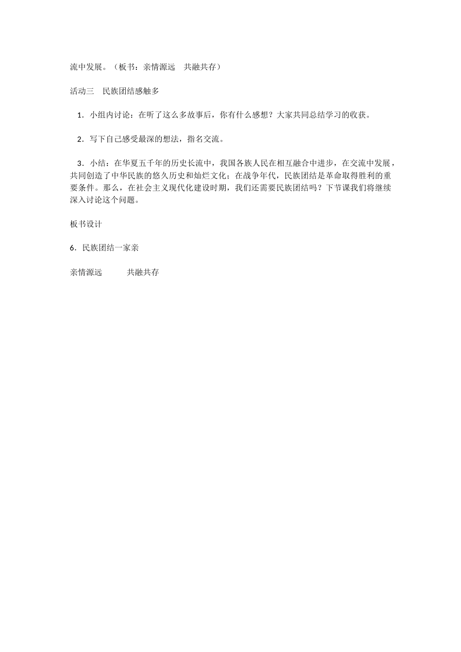 民族团结一家亲_第3页