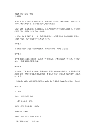 民族团结一家亲
